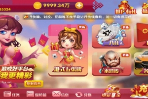 P550【润竹棋牌】恭喜发财红永利二开全套组件数据+安卓+苹果+修复后台功能