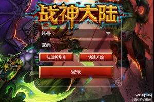 Y800【战神大陆】欧美魔幻题材手游2026最新整理Win一键即玩服务端+三网通+教程