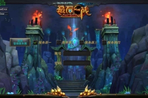 Y803【最后一战】MOBA竞技塔防手游2026整理Win一键即玩服务端+竞技+塔防+对战【站长亲测】