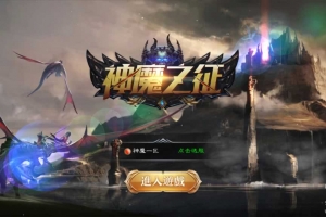 Y805【神魔之征】魔幻3D手游2026整理单机一键即玩镜像服务端+Linux手工服务端+新版GM授权后台+教程