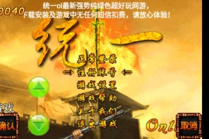 Y806【统一天下OL】典藏复古手游2026整理Win一键即玩服务端【站长亲测】