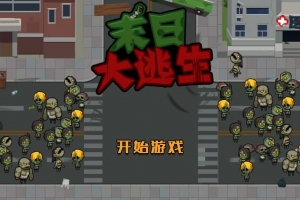 Y817【末日大逃亡】三网H5小游戏2026最新整理Linux手工服务端