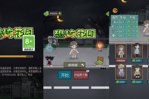 Y845【恐怖花园】三网H5小游戏2026最新整理Linux手工服务端+安卓