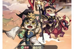 Y860【猫三国魂心 H5 修复版】三网互通 2026 代金券内购 | 多区跨服 + 新管理后台